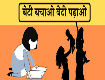Beti Bachao Beti Padhao Scheme