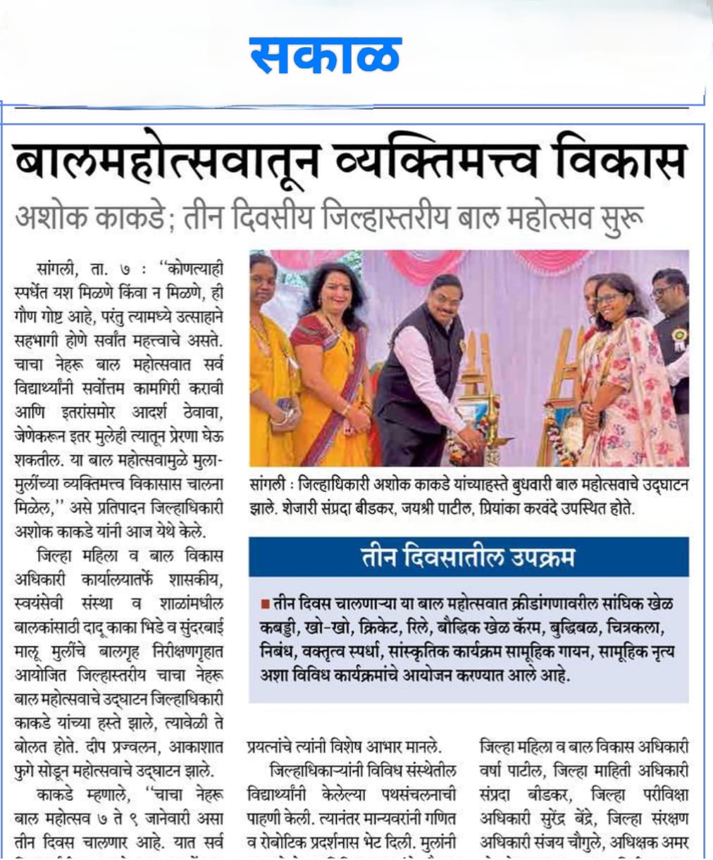 बाल महोत्सव